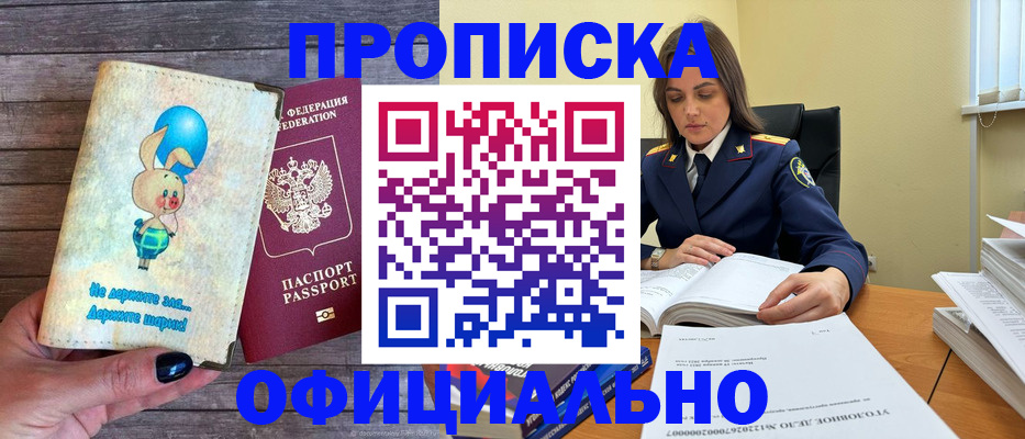 где прописаться в Солнечногорске