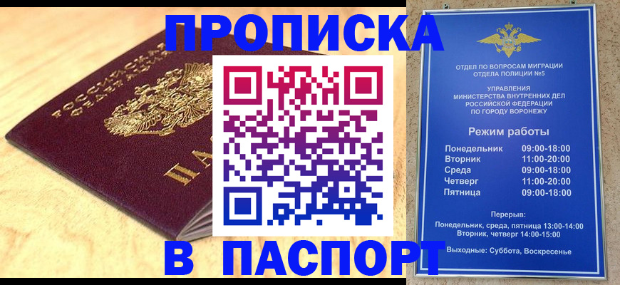 временная регистрация купить в Солнечногорске