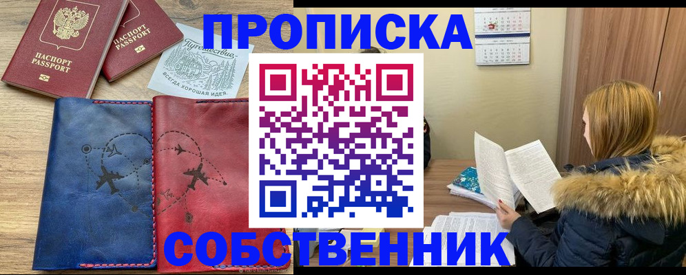 прописка регистрация в Солнечногорске