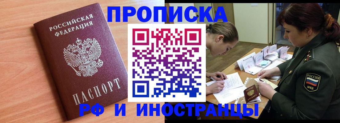 прописка регистрация в Солнечногорске